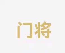 他的出色表